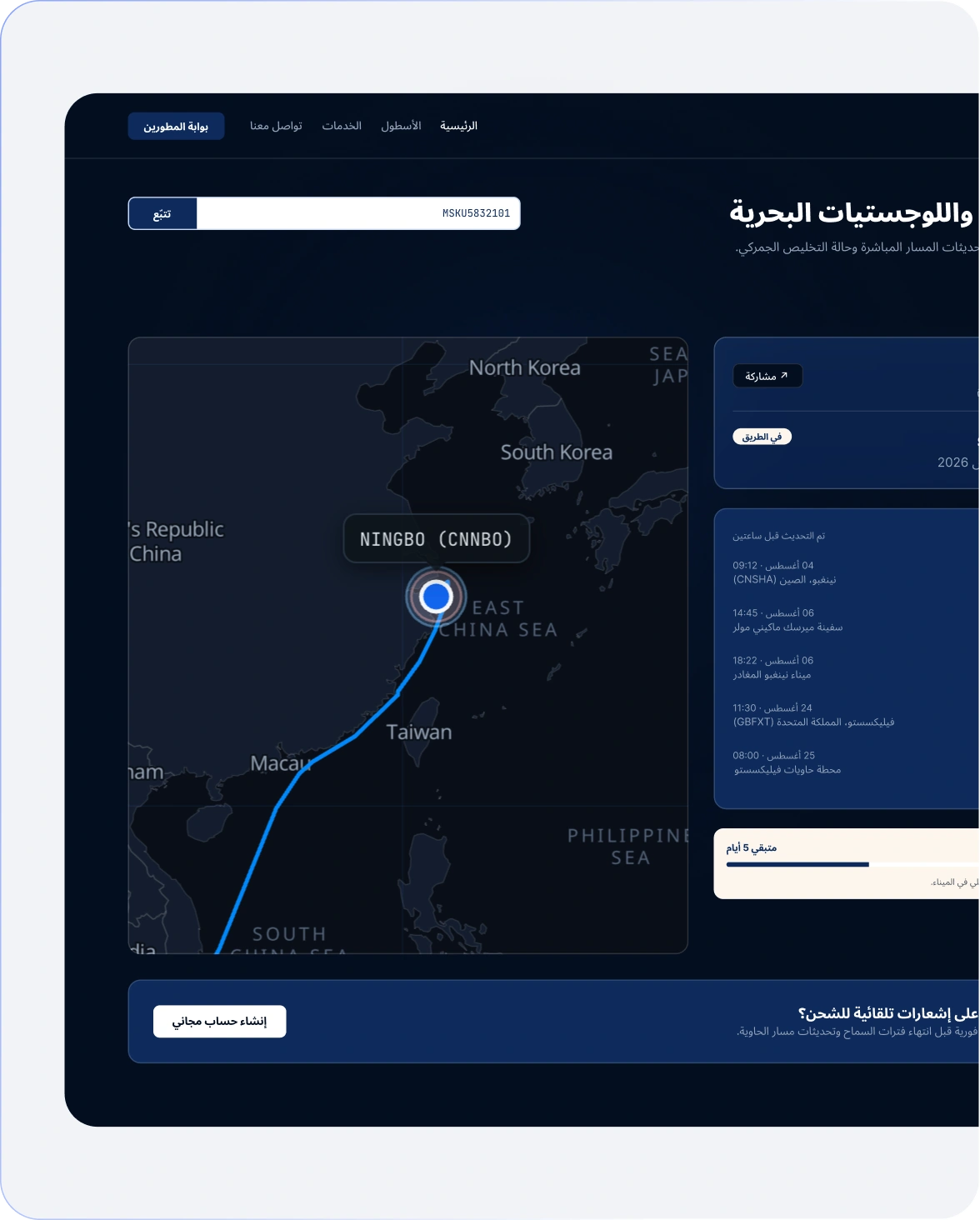 Arabic tracking dashboard with satellite map, right-to-left