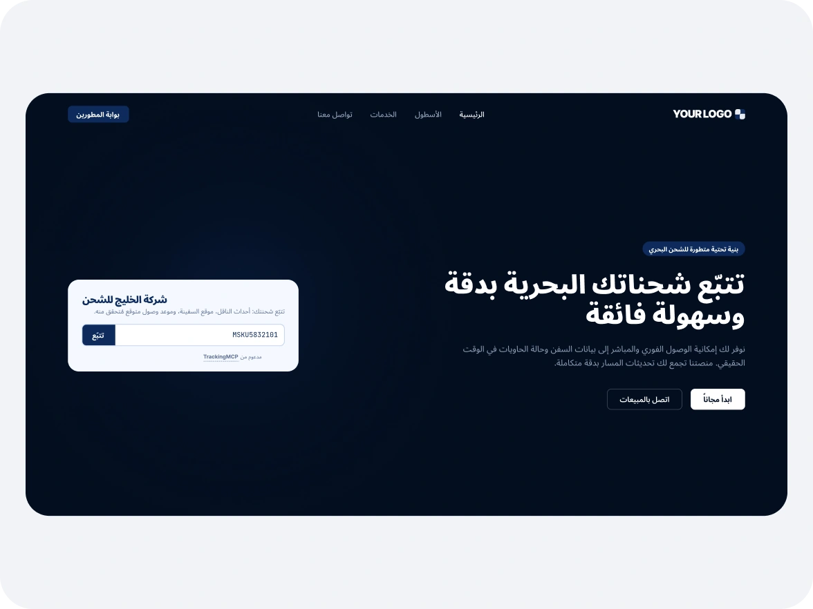 Arabic homepage hero with tracking widget, right-to-left