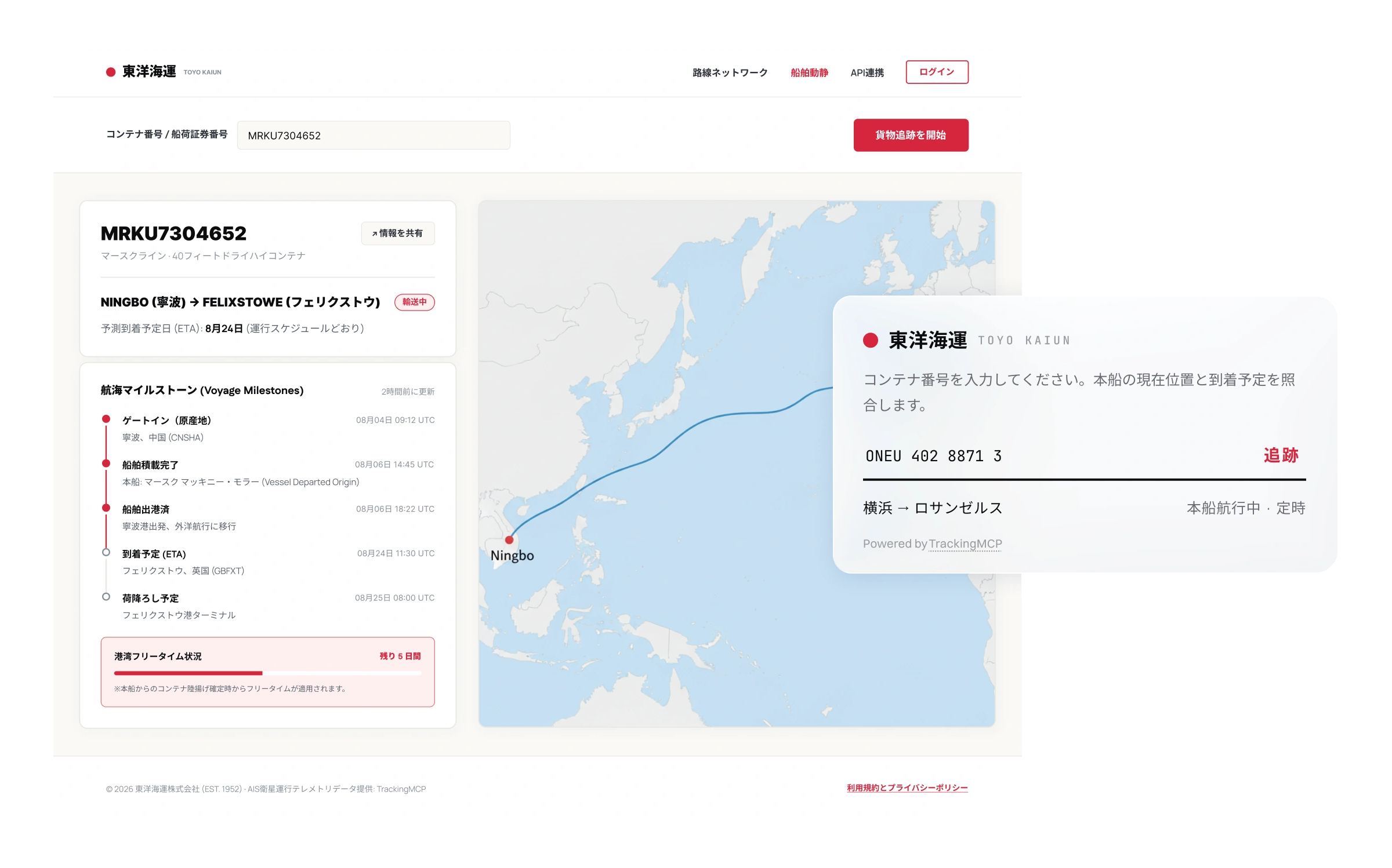 Toyo Kaiun tracking dashboard, full Japanese copy